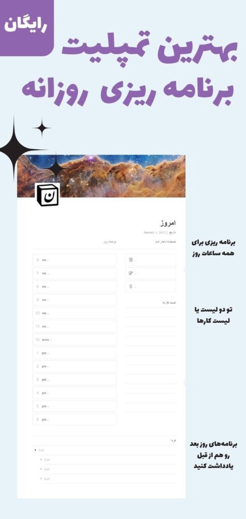 تمپلیت برنامه ریزی روزانه نوشن تمپلیت رایگان نوشن تمپلیت notion نوشن فارسی