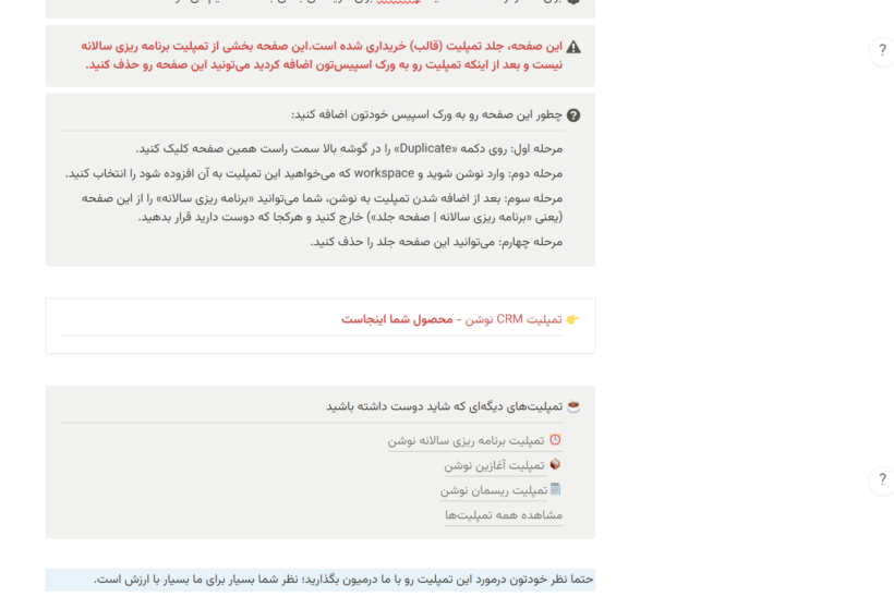 تمپلیت CRM برای نوشن (2)