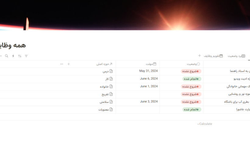 برنامه زندگی من وظایف