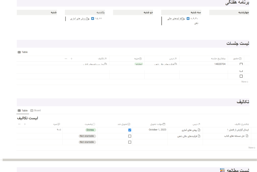 تمپلی برنامه ریزی آکادمیک نوشن